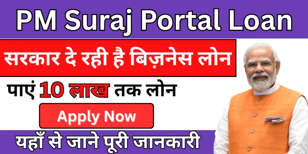 Suraj Portal Loan