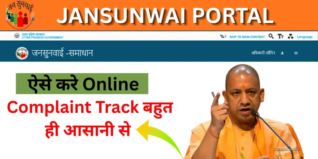 Jansunwai Complaint Track