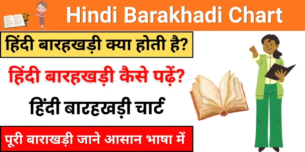 Hindi Barakhadi Chart
