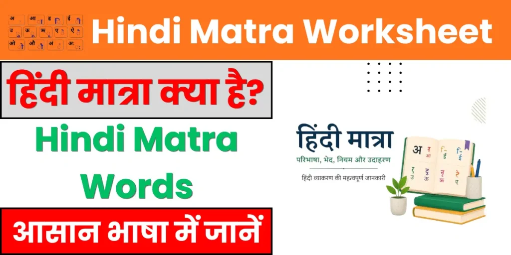 Hindi Matra Worksheet